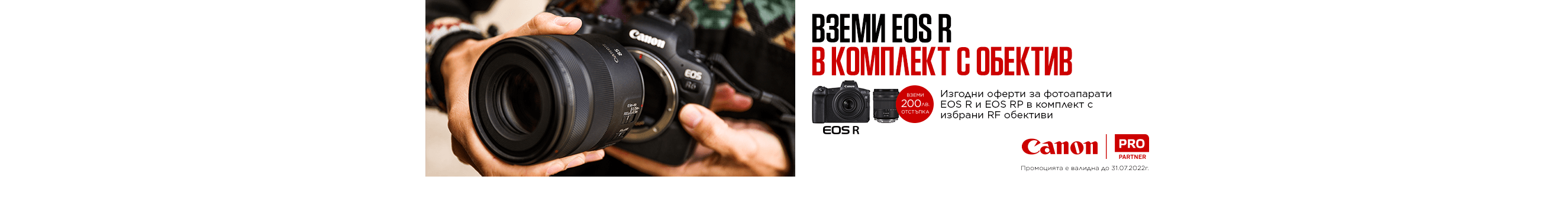  Canon EOS R / RP Cameras + Lenses with 200 BGN Discount in PhotoSynthesis Stores